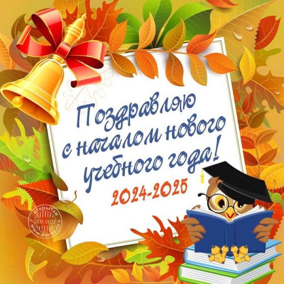 С днём Знаний!.