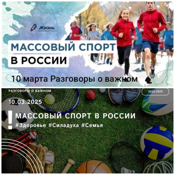 Разговоры о важном 10.03.2025.