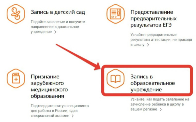Запись в 1 класс.